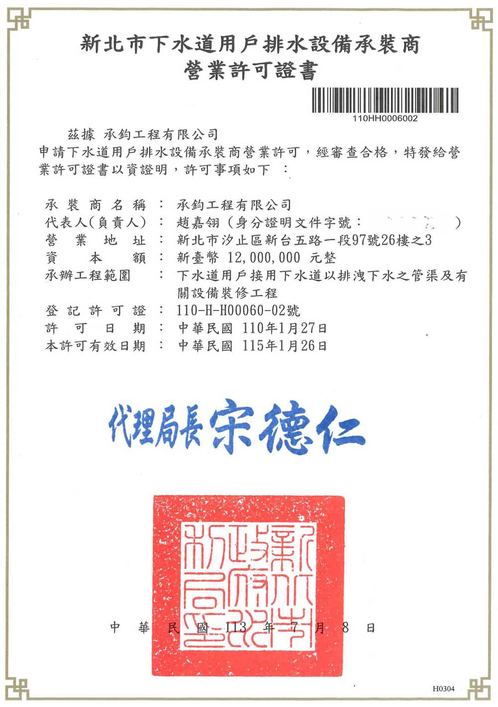 營利許可證