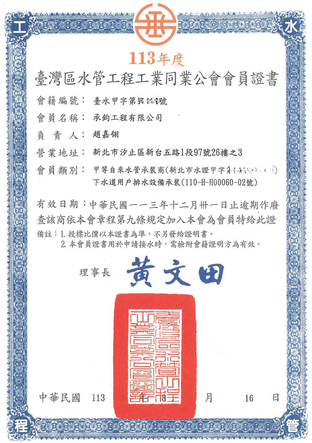 公會會員