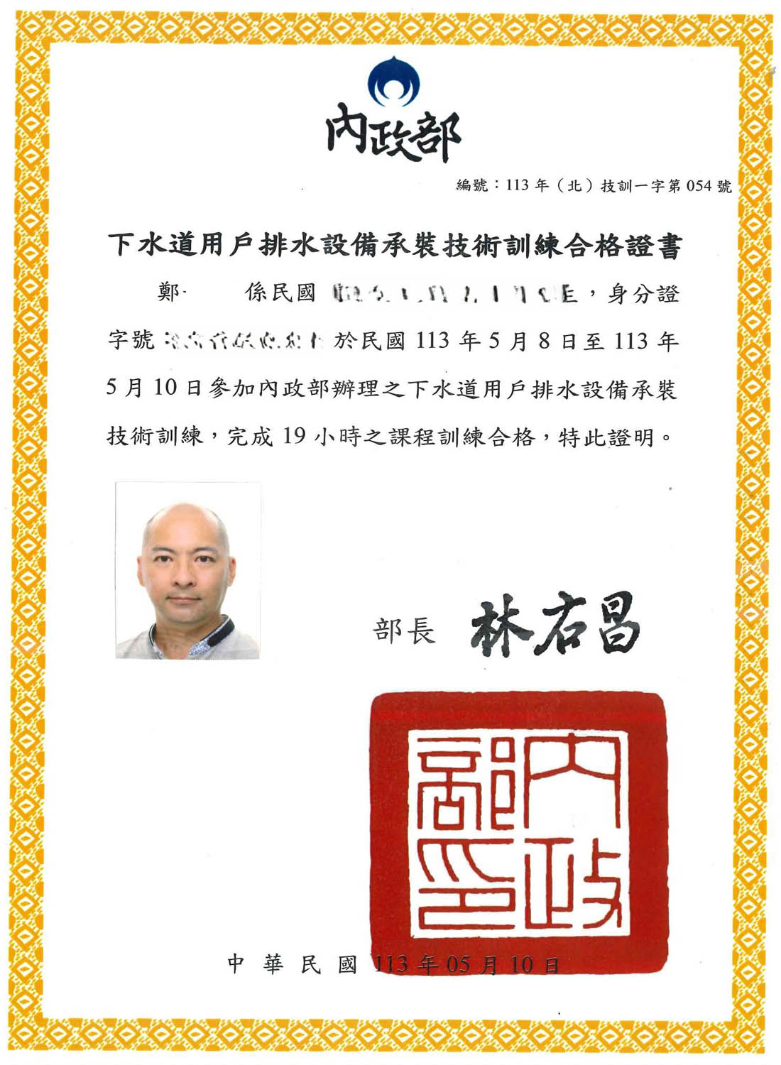 污水技工證照