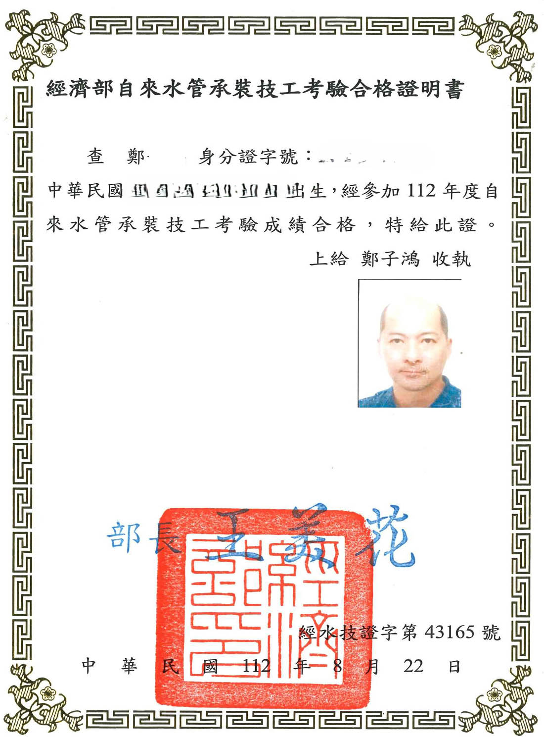污水技工證照