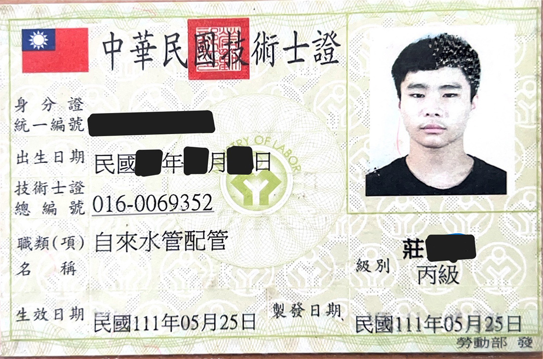 技工證照