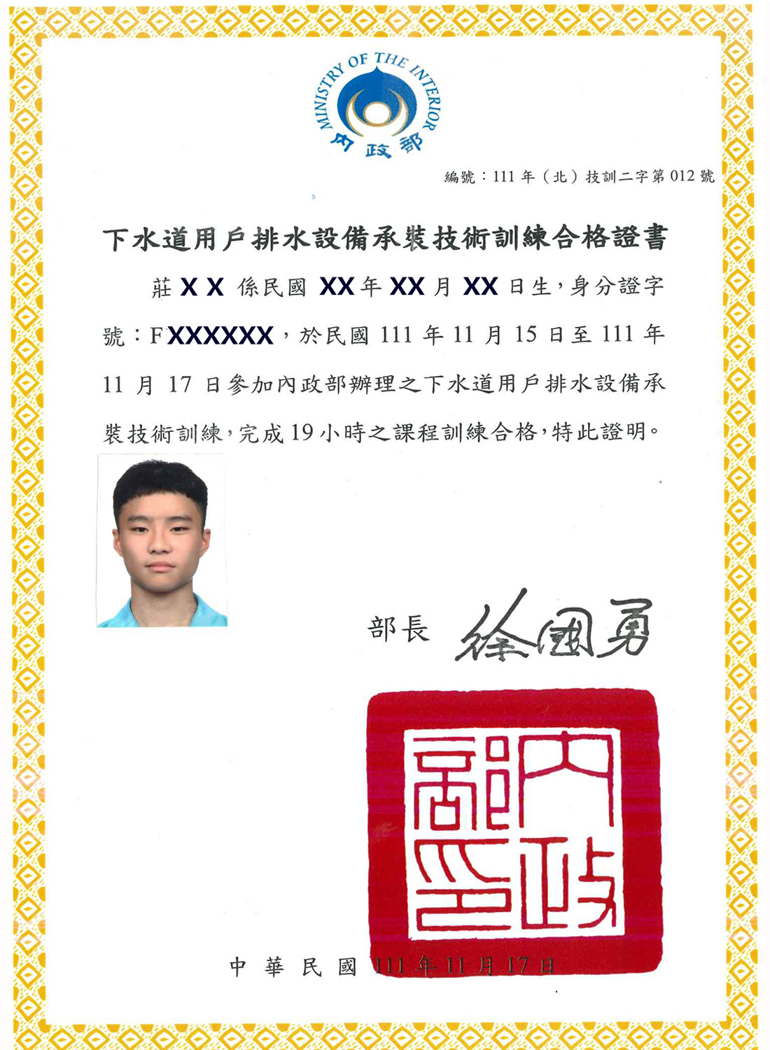 技工證照